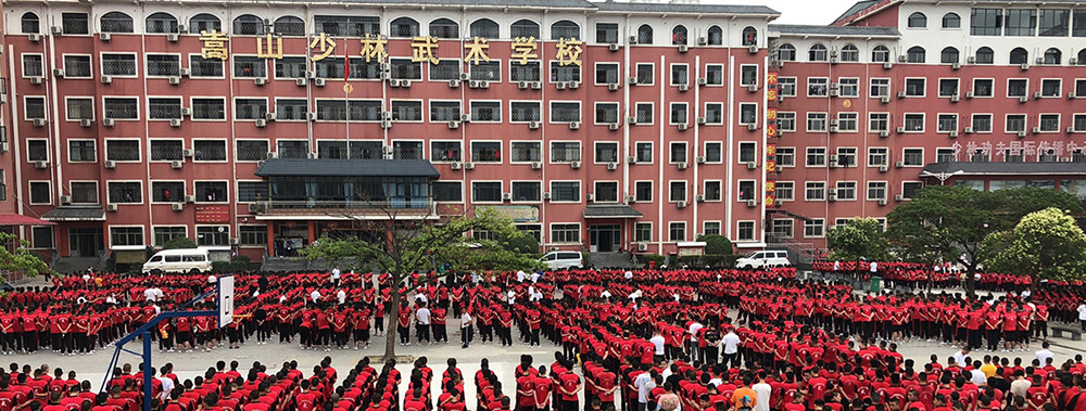 少林武术学校